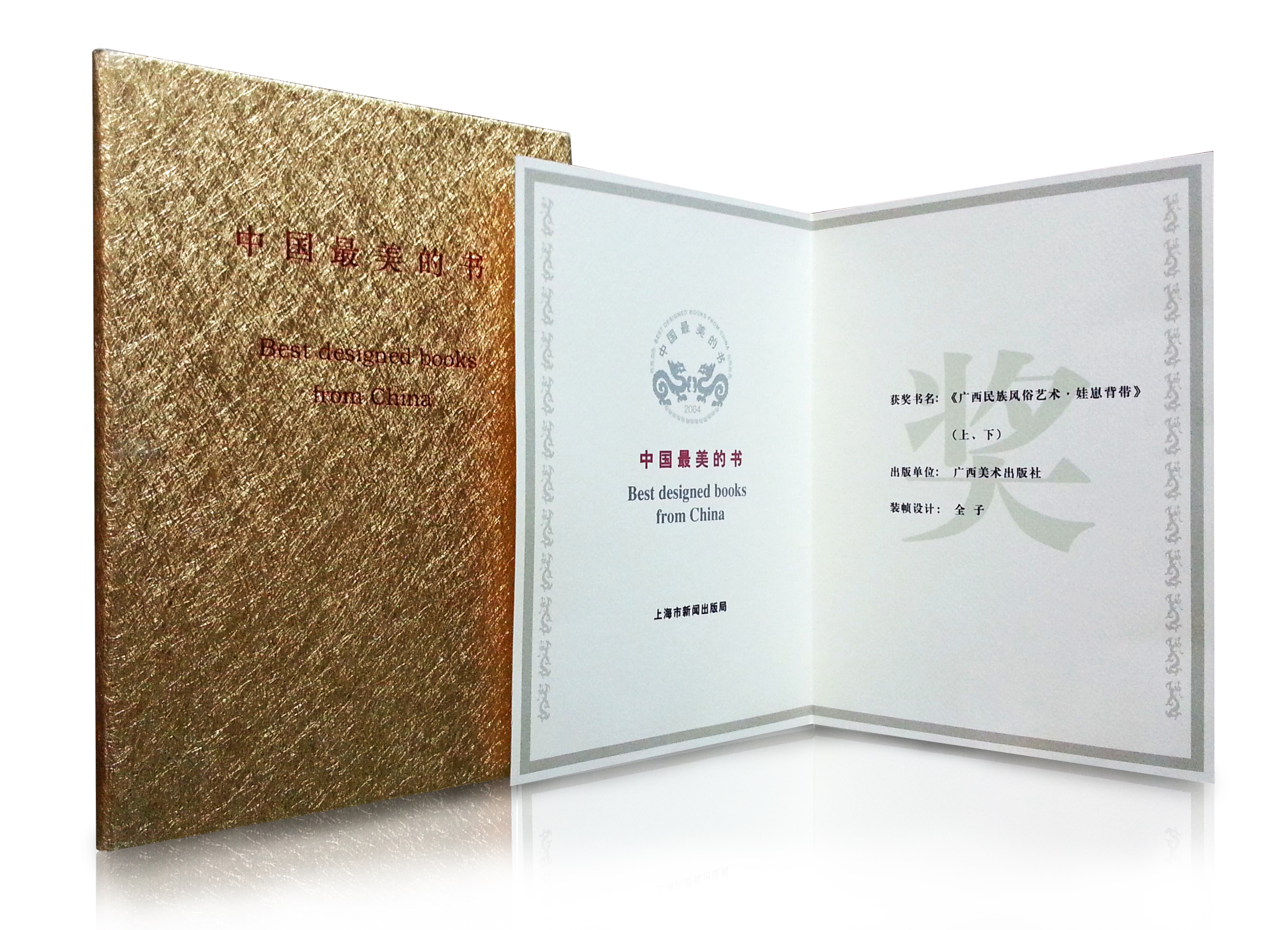 2004年中國(guó)最美的書(shū)