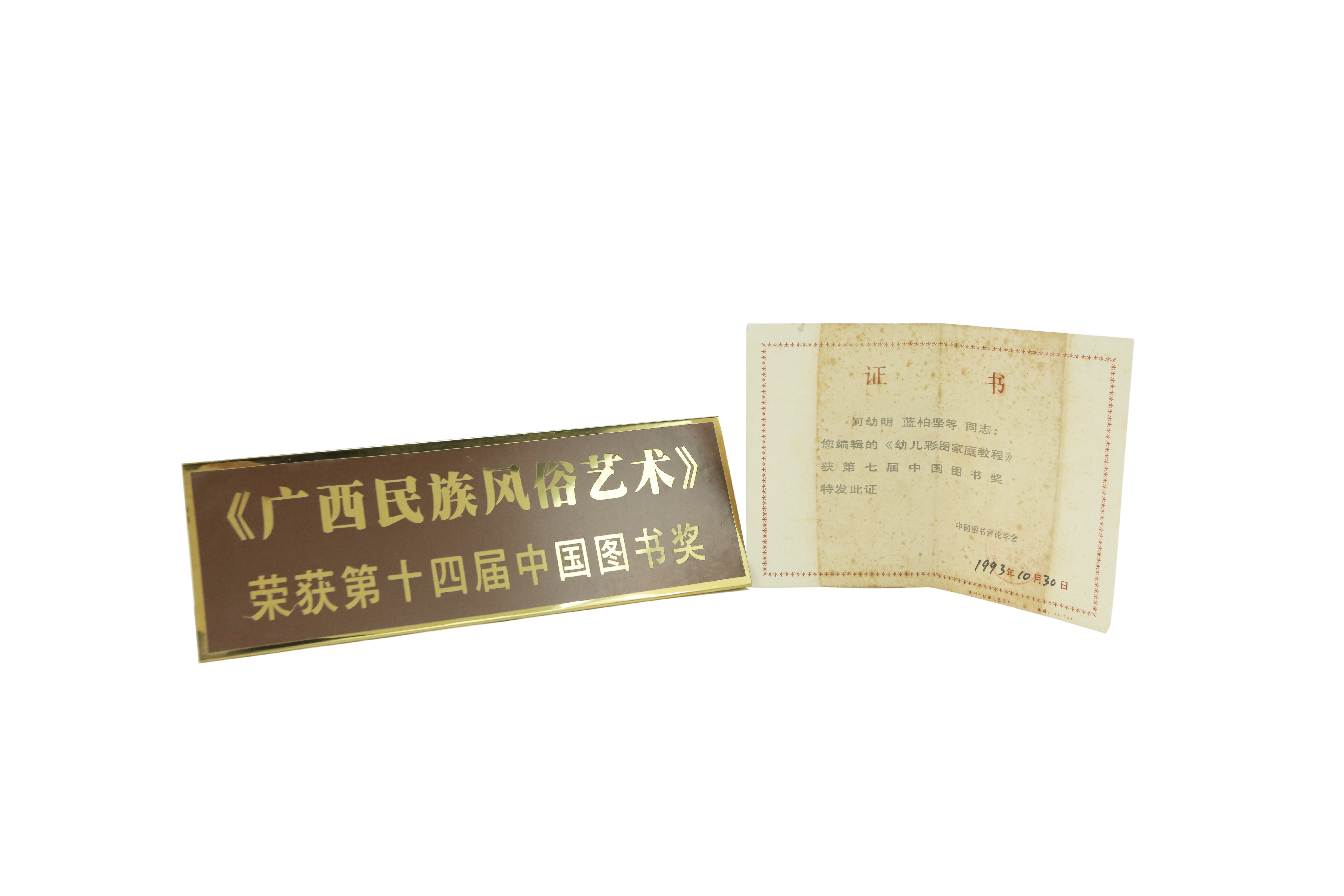 中國(guó)圖書(shū)獎(jiǎng)