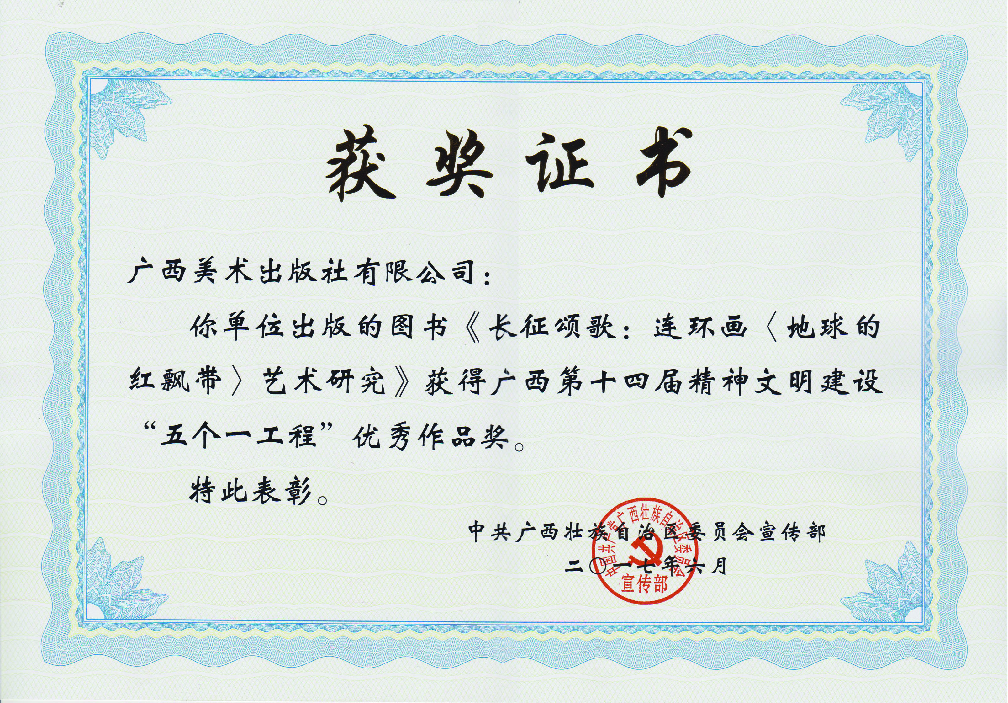 廣西“五個(gè)一工程”優(yōu)秀作