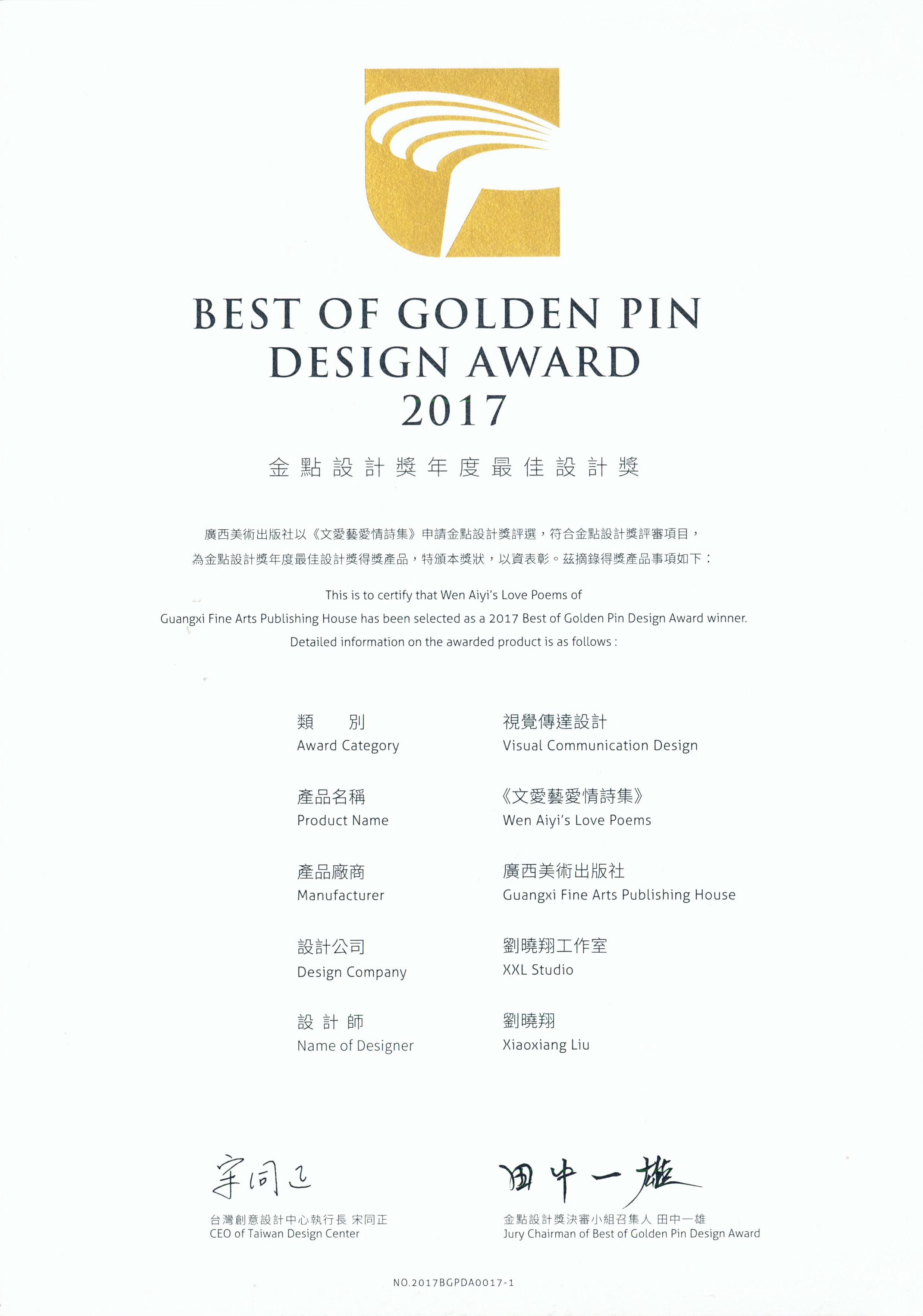 《文愛(ài)藝愛(ài)情詩(shī)集》金典設(shè)