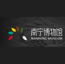 南寧市博物館